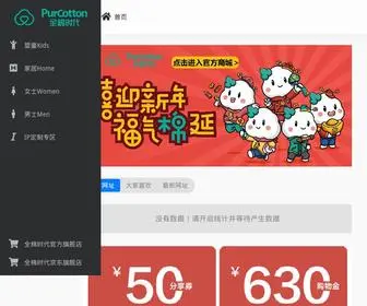 Quanmianshidai.net(全棉时代网及全棉时代旗舰店) Screenshot