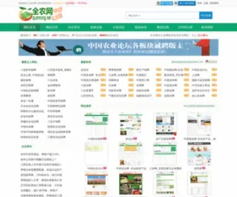 Quannong.net(农业网址导航大全) Screenshot