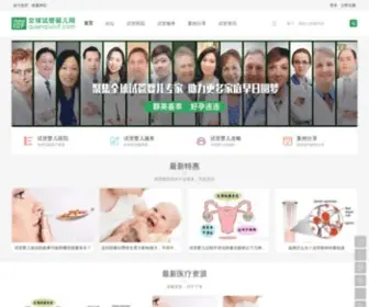 Quanqiuivf.com(全球试管婴儿网) Screenshot