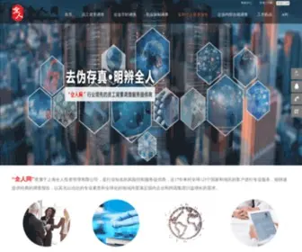 Quanren.com(全人背调) Screenshot