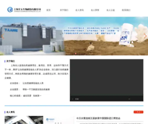 Quanren.net(今日水素的网站 上海全人生物科技有限公司) Screenshot