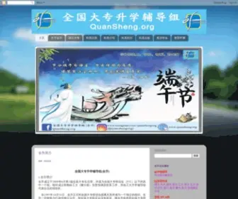 Quansheng.org(全升) Screenshot