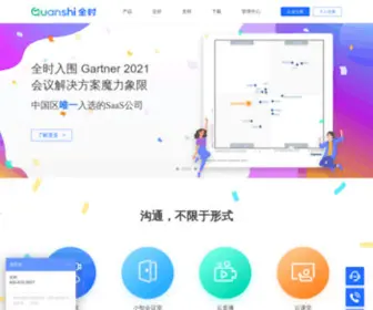 Quanshi.com(全时(G) Screenshot