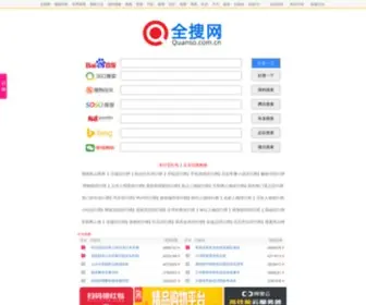 Quanso.com.cn(全搜网) Screenshot