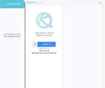 Quant-K.co.kr(Quant K) Screenshot