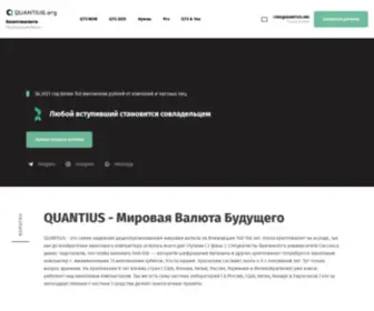 Quantius.org(МультиВселенная QUANTIUS) Screenshot