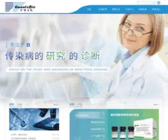 Quantobio.com(旷博生物以开发生产科研和临床诊断生物试剂产品为) Screenshot