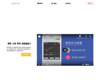 Quants.ai(Quants) Screenshot