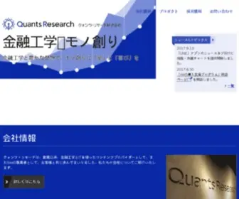 Quantsresearch.com(金融工学) Screenshot