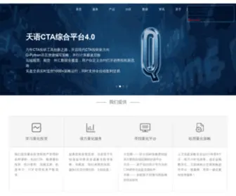 Quanttech.cn(Quanttech) Screenshot