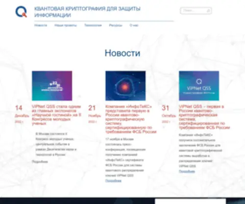 Quantum-CRYpto.ru(Квантовая) Screenshot