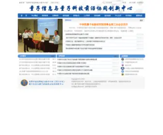 Quantum2011.org(量子信息与量子科技前沿协同创新中心(2011计划)) Screenshot