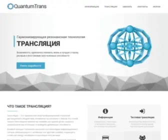 Quantumtrans.biz(сертифицированный дилер QuantumMagic) Screenshot