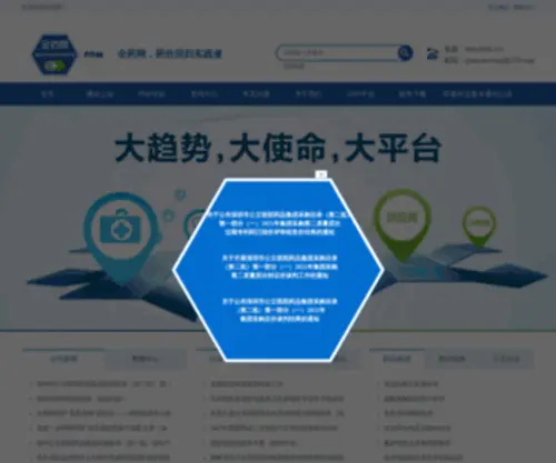 Quanyaowang.com(全药网) Screenshot