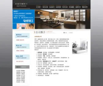 Quanyou.com.tw(台南宅修特工) Screenshot