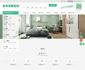 Quanyouyg.com(全友全屋定制) Screenshot