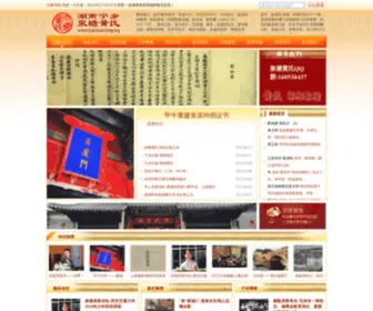 Quanyuantang.org(宁乡泉塘黄氏) Screenshot