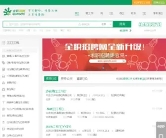Quanzhi.com(全职招聘集团) Screenshot