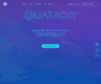 Quatroit.com(WEB-студия QuatroIT) Screenshot