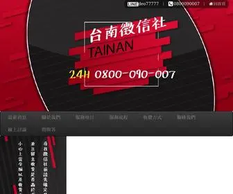 Quattro.com.tw(台南徵信社) Screenshot