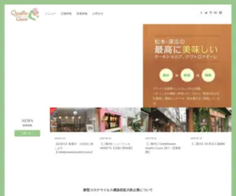 Quattrocuore.co.jp(松本市　深志に最高においしいケーキショップ パティスリー クワトロクオーレ) Screenshot