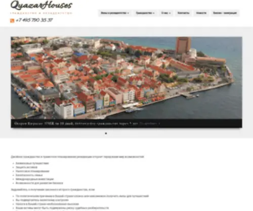 Quazarhouses.com(ВНЖ) Screenshot