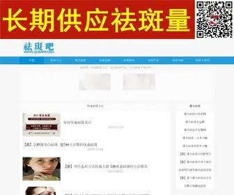 Quban8.org(祛斑吧) Screenshot