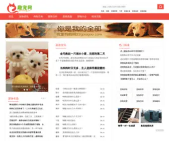 Quchong.cn(趣宠网) Screenshot