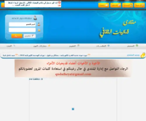 Qudaih.com(منتدى قديحيات الثقافي و العشة) Screenshot