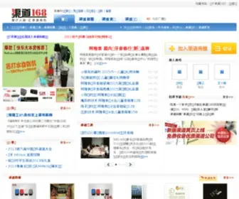 Qudao168.com(渠道168) Screenshot