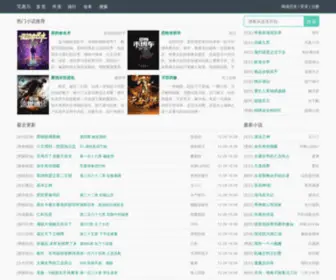 Qudaous.com(笔趣阁) Screenshot