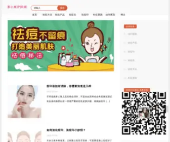 Qudoukeng8.com(怎么祛痘) Screenshot