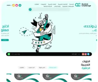 Qudratc.com(تحدي القدرات) Screenshot