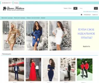 Queen-Fashion.com.ua(Интернет) Screenshot