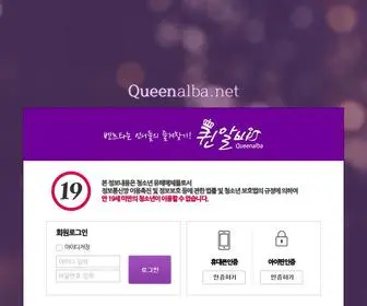 Queenalba.net(퀸알바) Screenshot