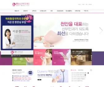 Queensmd.co.kr(퀸스산부인과) Screenshot