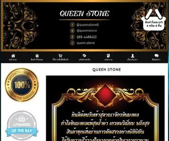 Queenstone.net(Queen Stone ที่สุดของมณีน้ำงาม พลังเปี่ยม ปังขั้นสุด) Screenshot