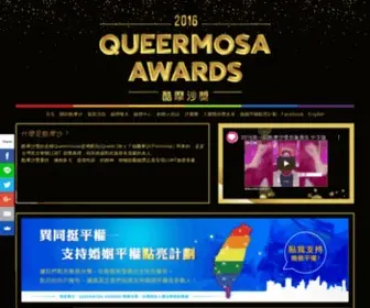 Queermosa.com(酷摩沙獎的名稱Queermosa是將酷兒(Queer)加上了福爾摩沙(Formosa)) Screenshot