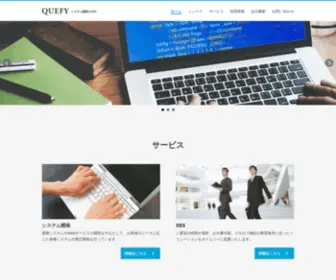 Quefy.jp(Quefy株式会社) Screenshot