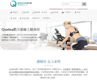 Queleagym.com(Quelea酷力量線上健身房) Screenshot