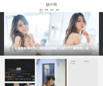 Quepian.com(缺片网) Screenshot