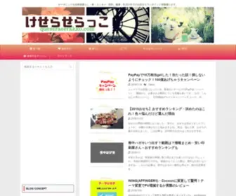 Queseraserakko.com(オーガニックな自然派暮らし) Screenshot