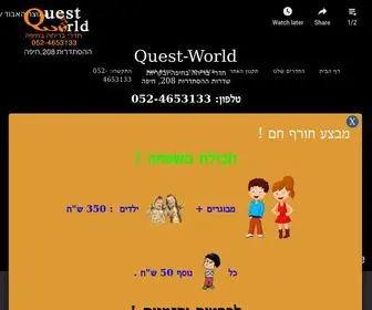 Quest-World.co.il(Quest World) Screenshot