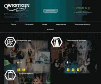 Quest24.ru(Квест клуб Квестерн) Screenshot