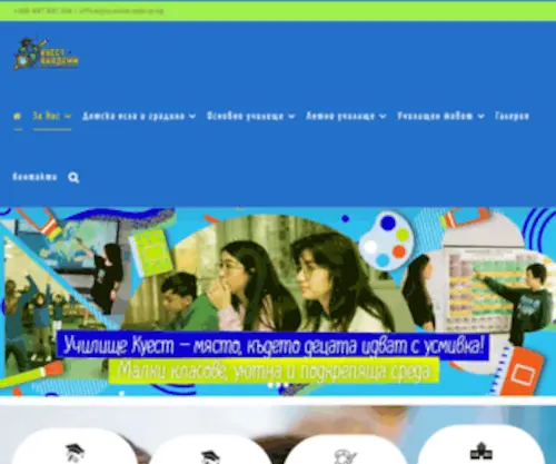 Questacademy.bg(ЧОУ "Куест") Screenshot