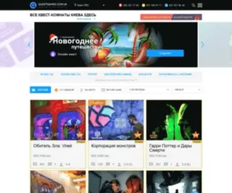 Questgames.com.ua(Кве̲с̲т̲) Screenshot