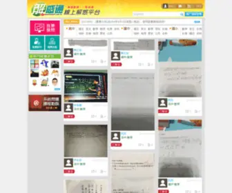 Question123.com.tw(解惑通) Screenshot