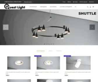 Questlight.ru(Официальный сайт торговой марки Quest Light) Screenshot
