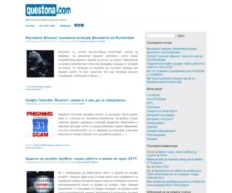 Questona.com(Киберсигурност на прост език) Screenshot