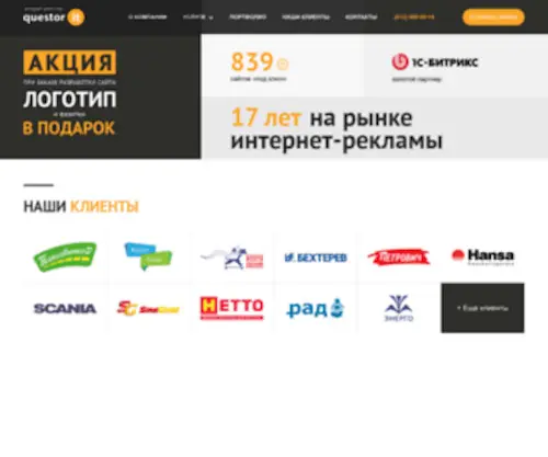 Questor.ru(Компания «Квестор Ай Ти») Screenshot